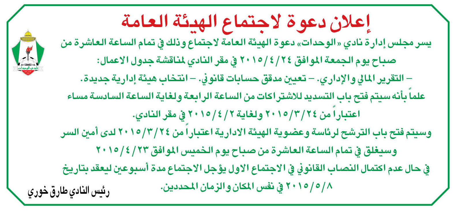 دعوة للانتخابات