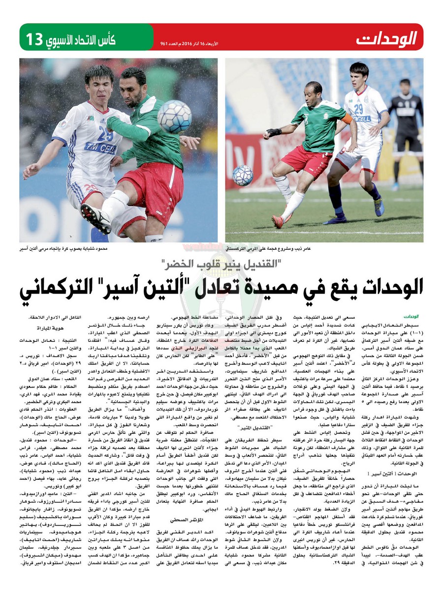 alwehdat 961 p13