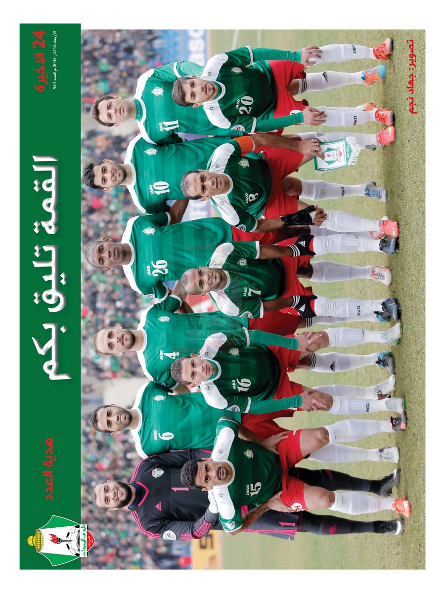 alwehdat 961 p24