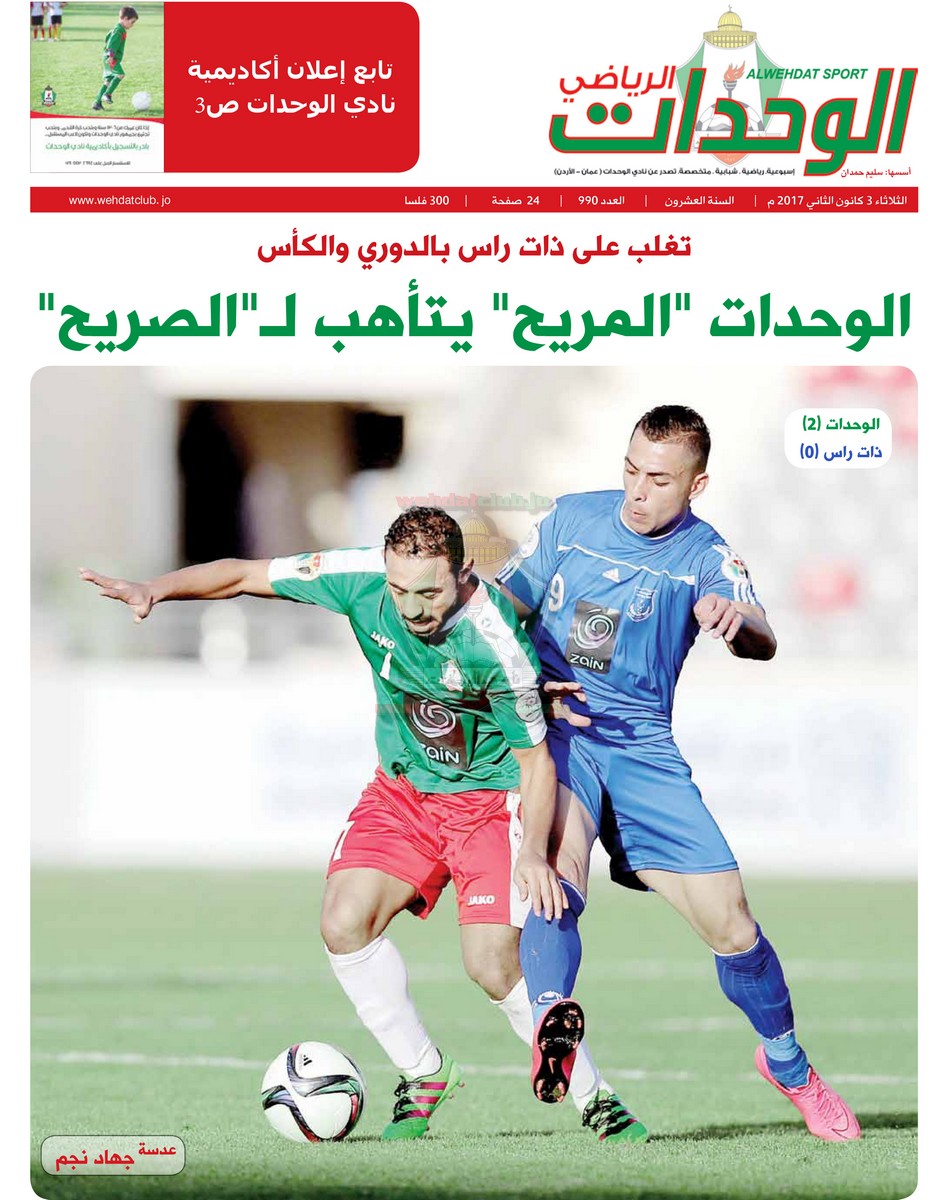 wehdat news1