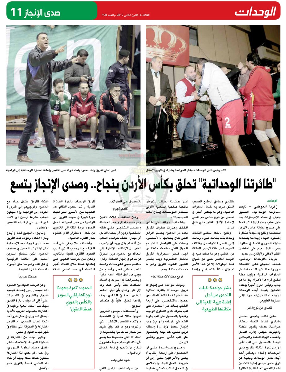 wehdat news11