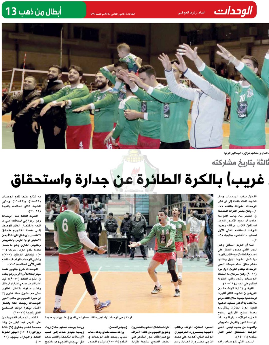 wehdat news13