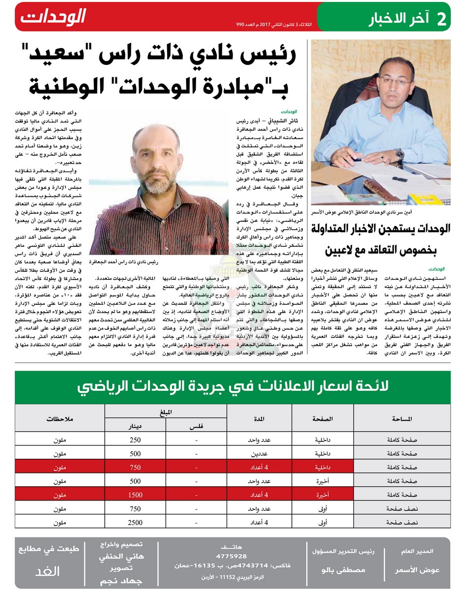 wehdat news2