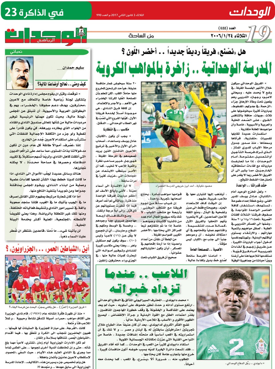 wehdat news23