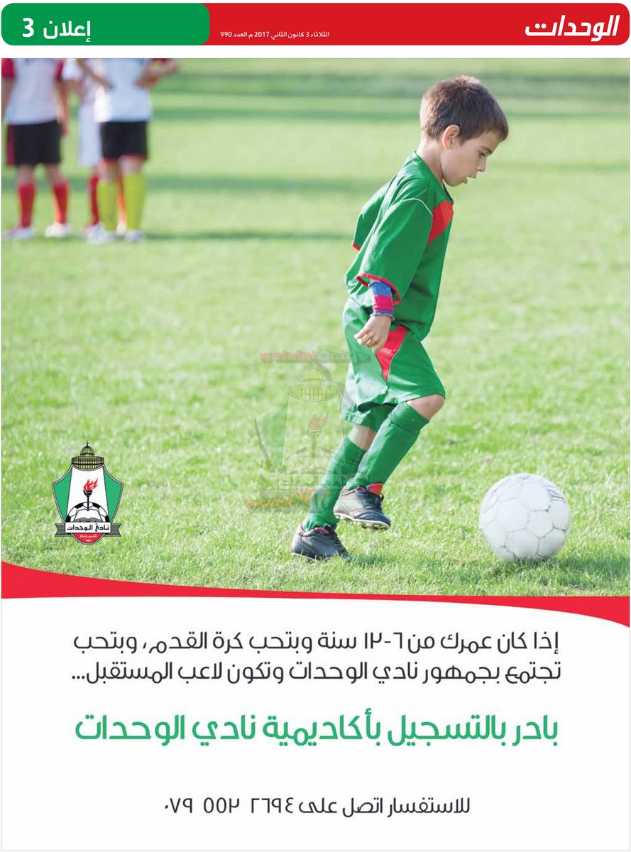 wehdat news3