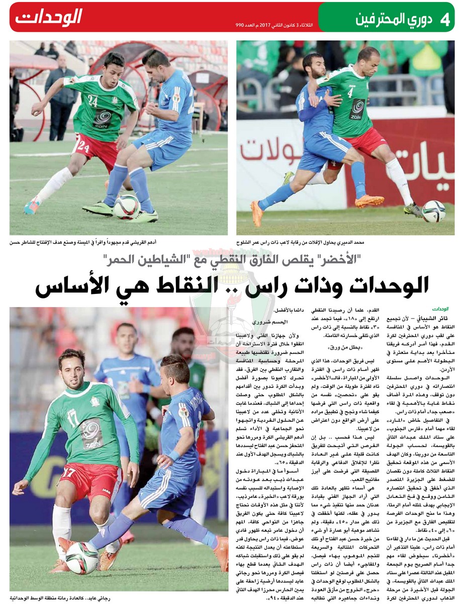 wehdat news4