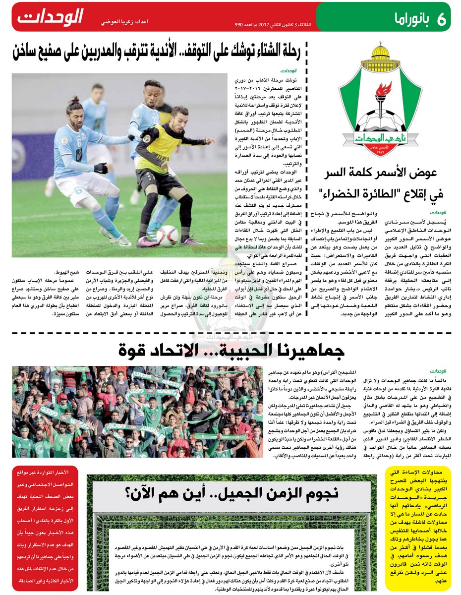 wehdat news6