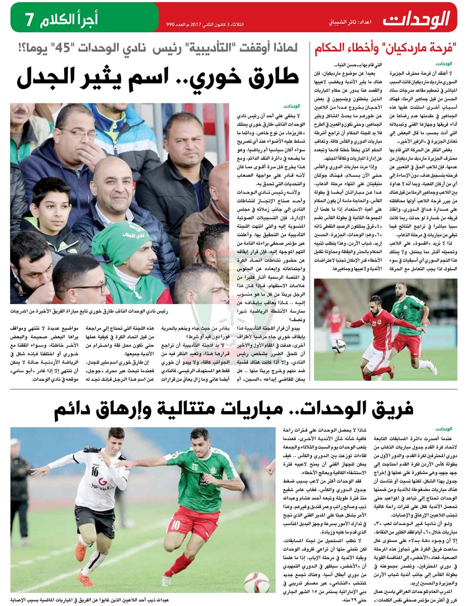 wehdat news7