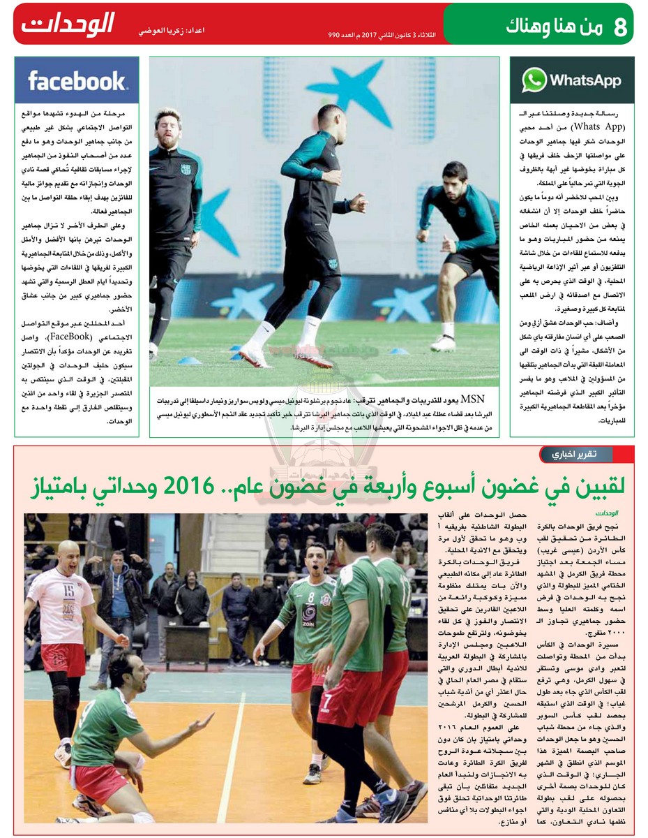 wehdat news8