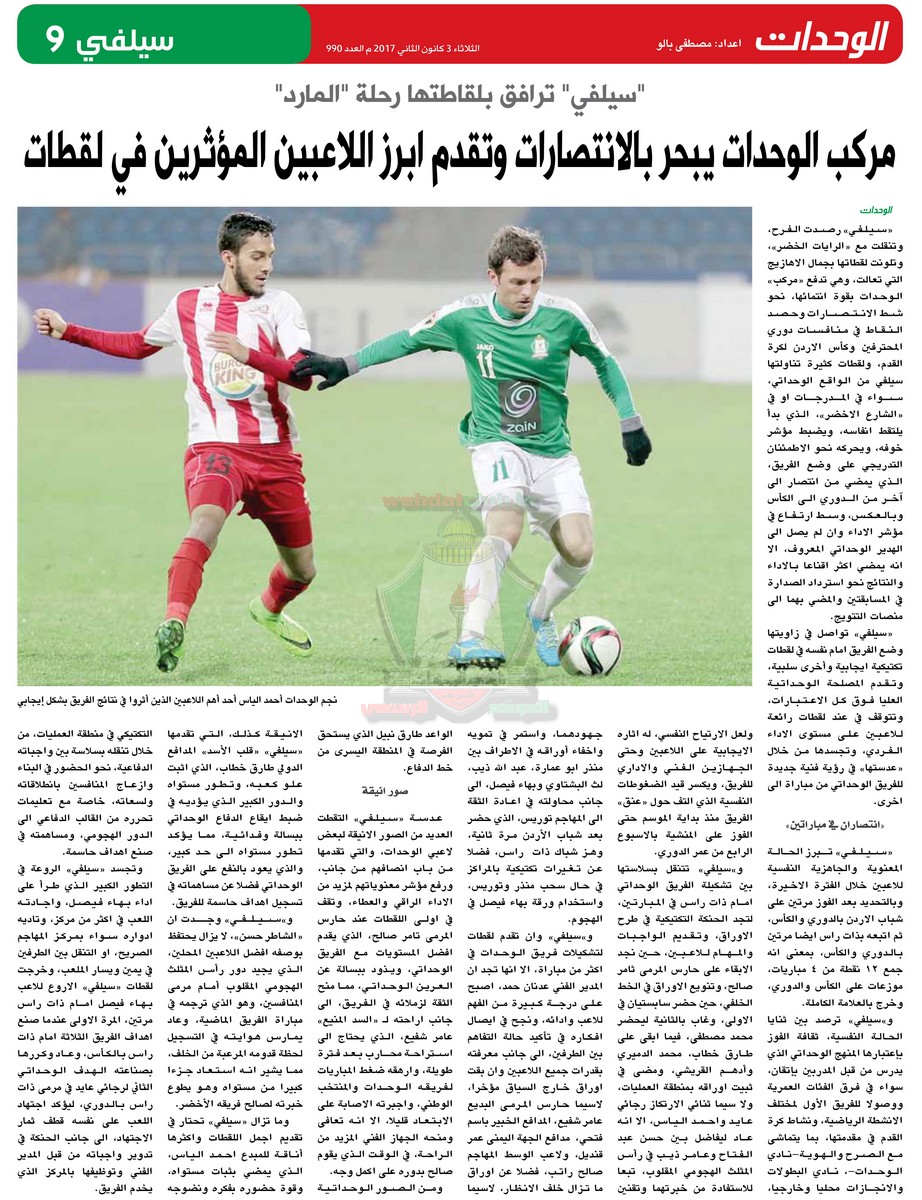 wehdat news9