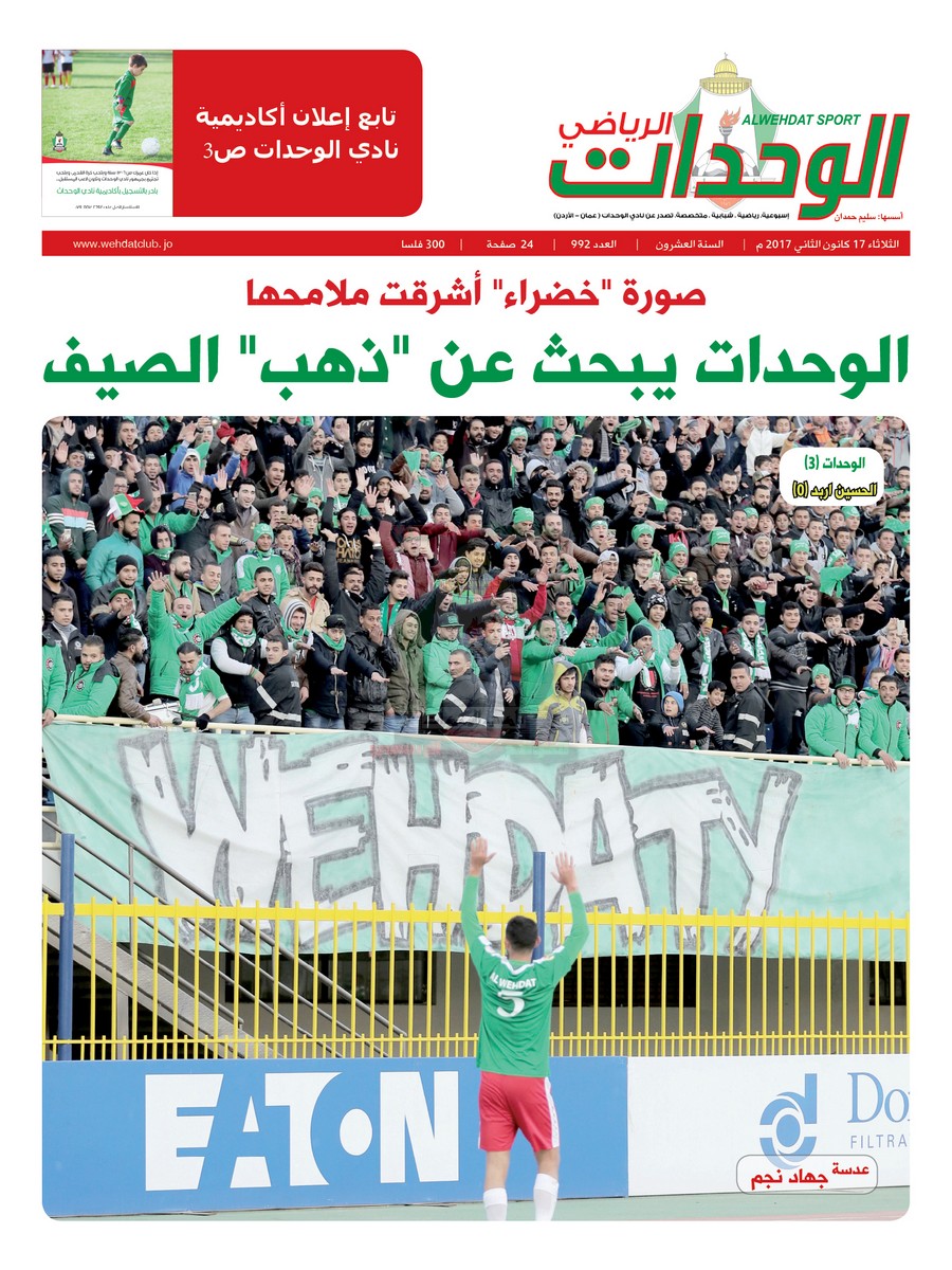 wehdat1