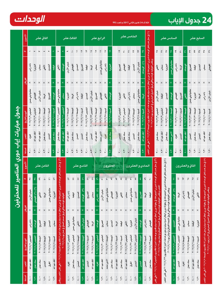 wehdat24