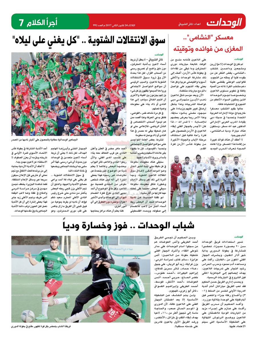 wehdat7