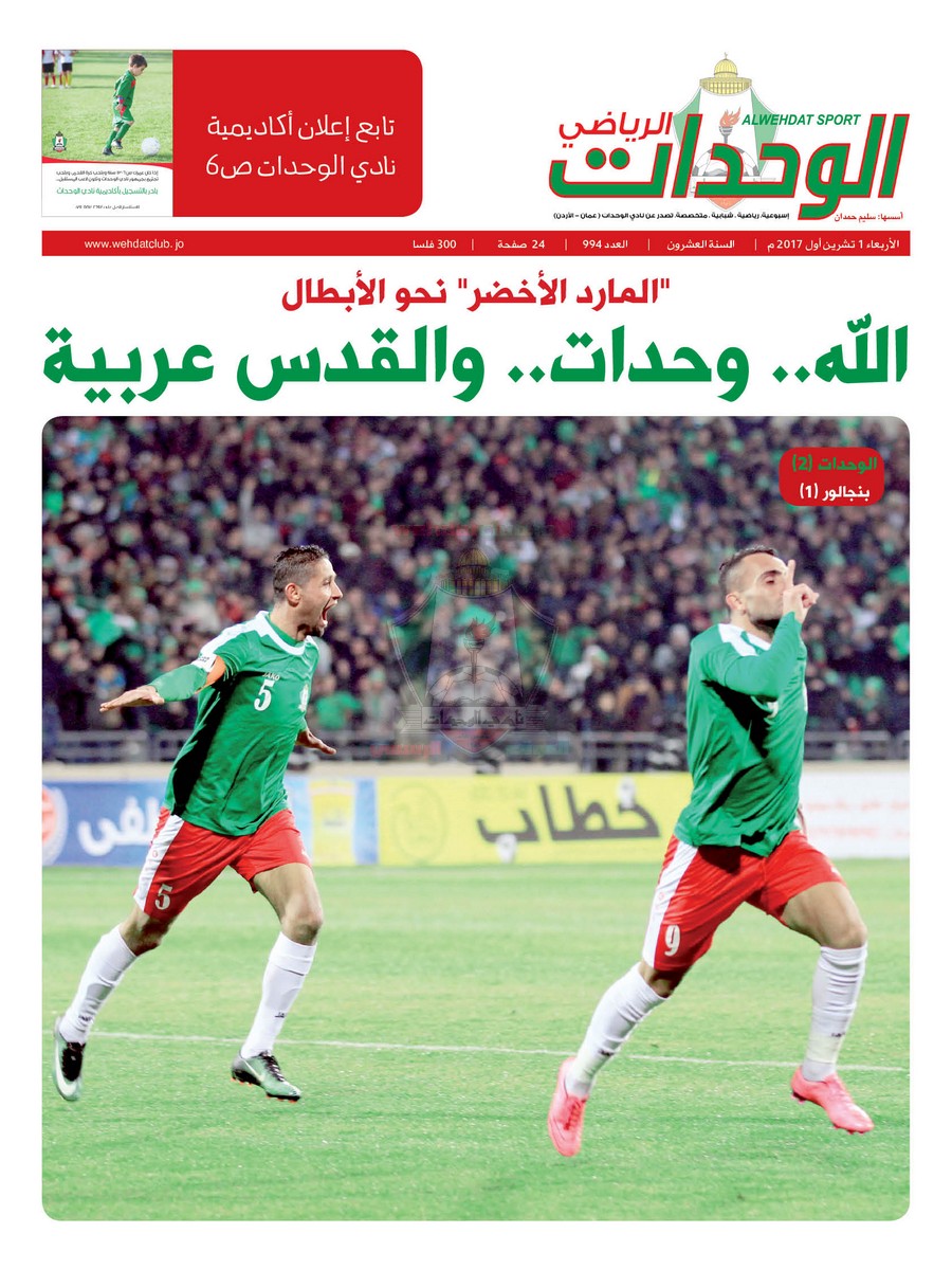 wehdat1