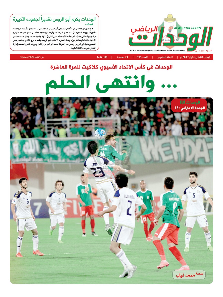 wehdat1