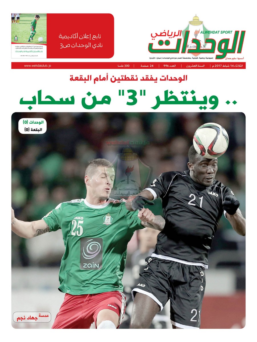 wehdat1