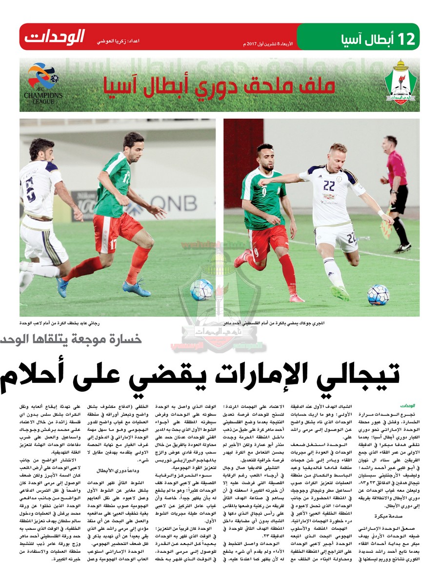 wehdat12