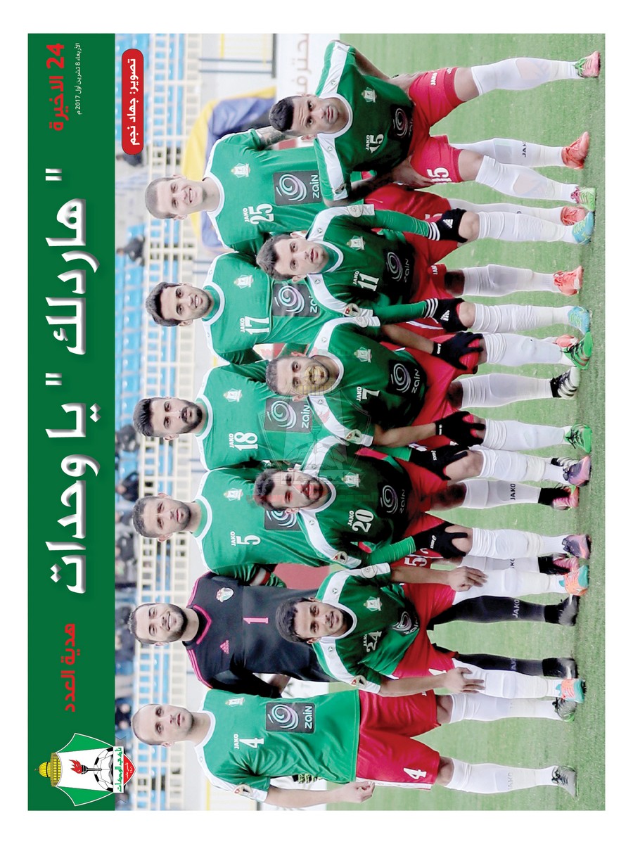 wehdat24