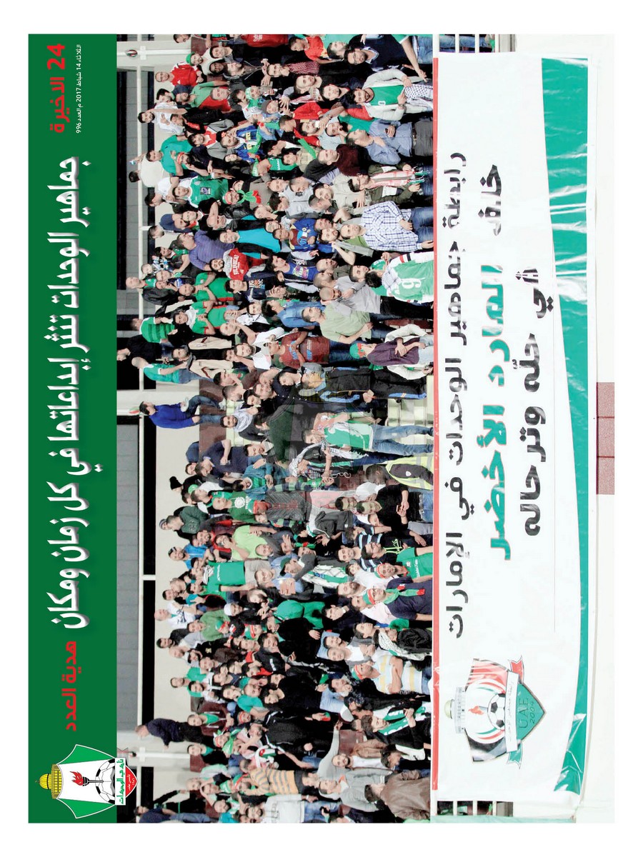 wehdat24