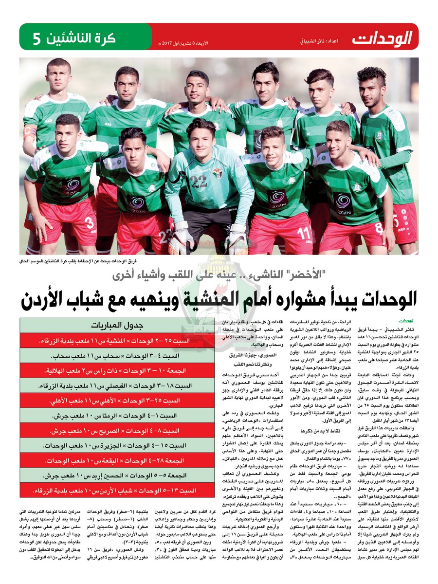 wehdat5