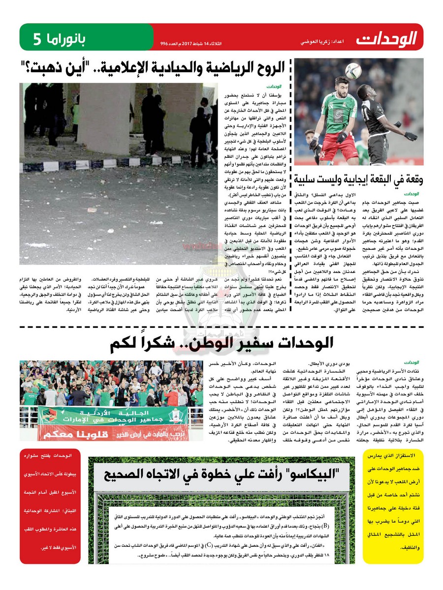 wehdat5