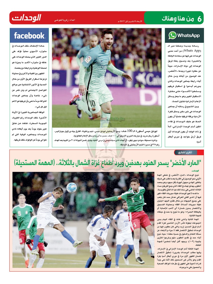 wehdat6