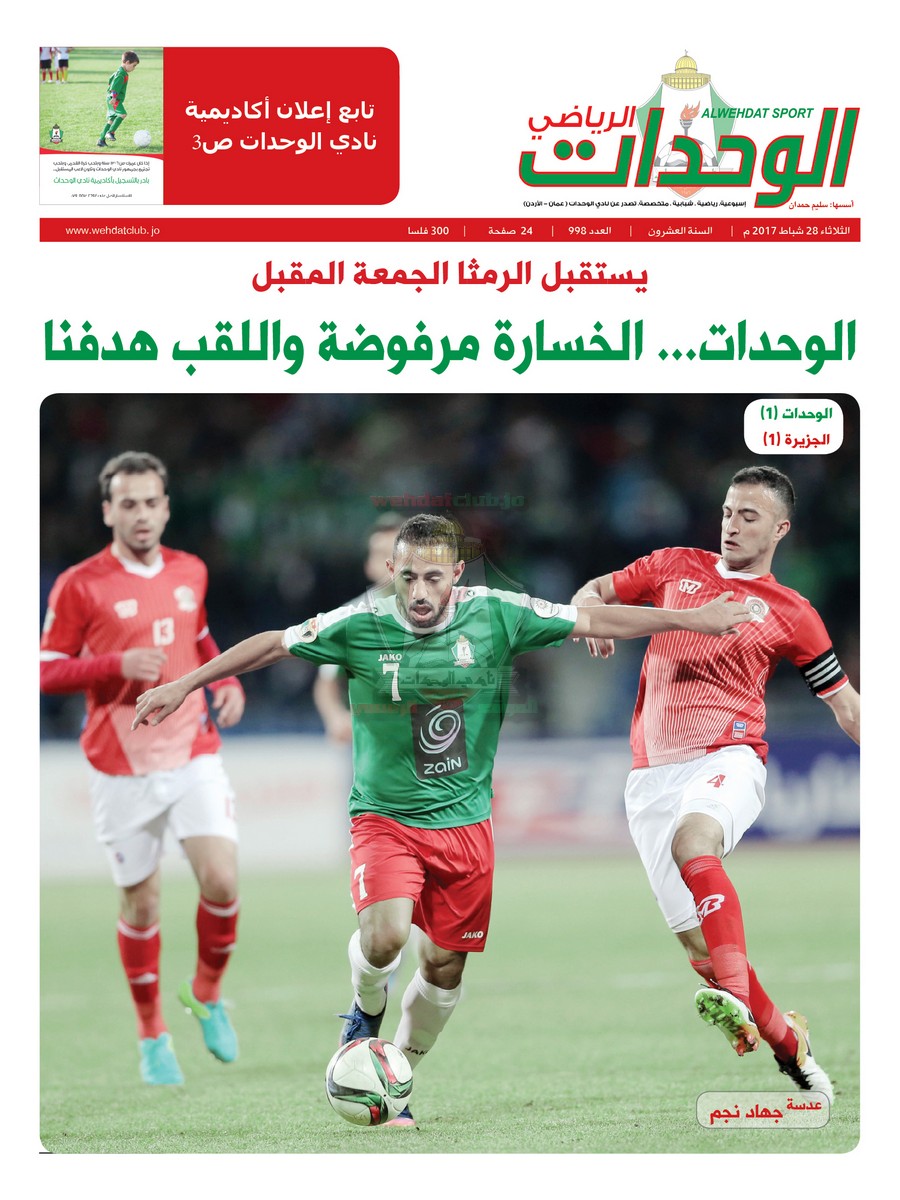 wehdat1