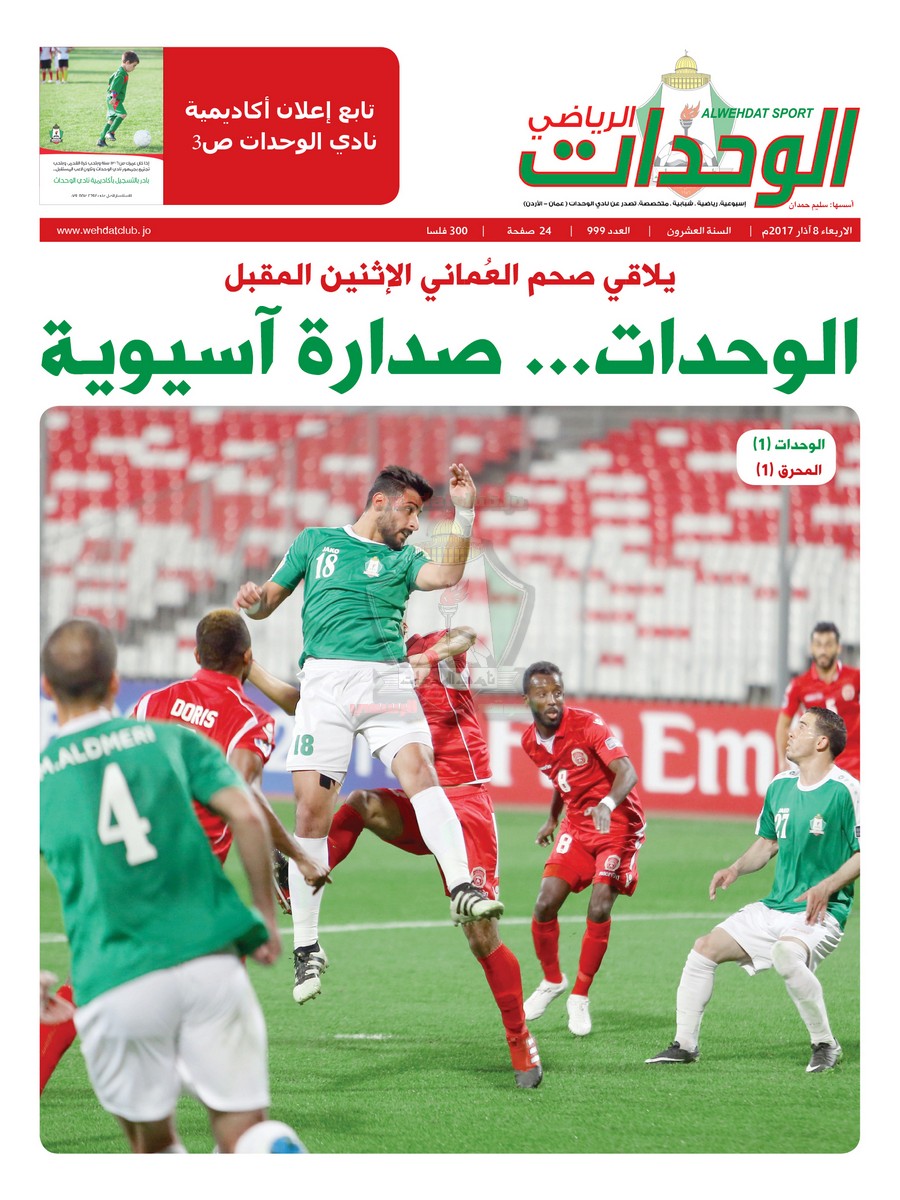 wehdat1