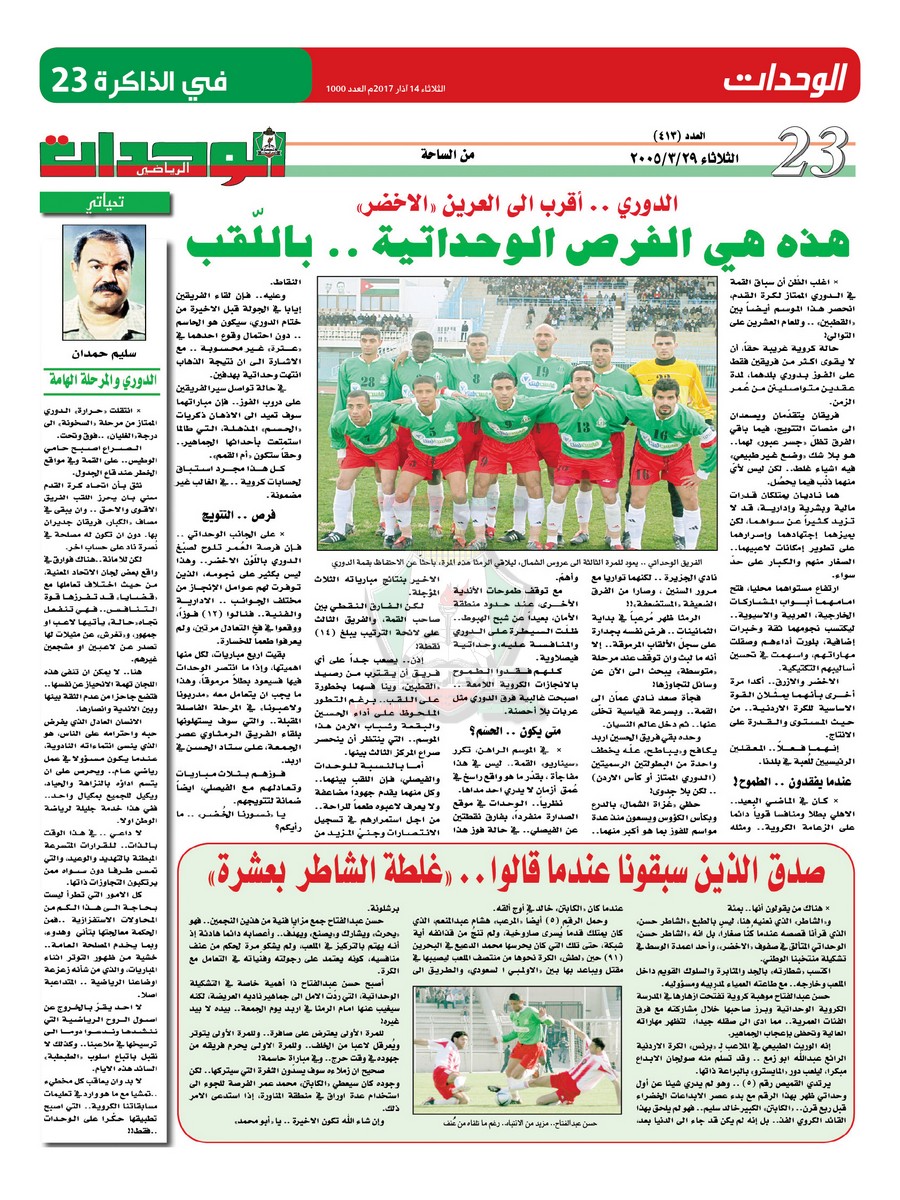 wehdat23