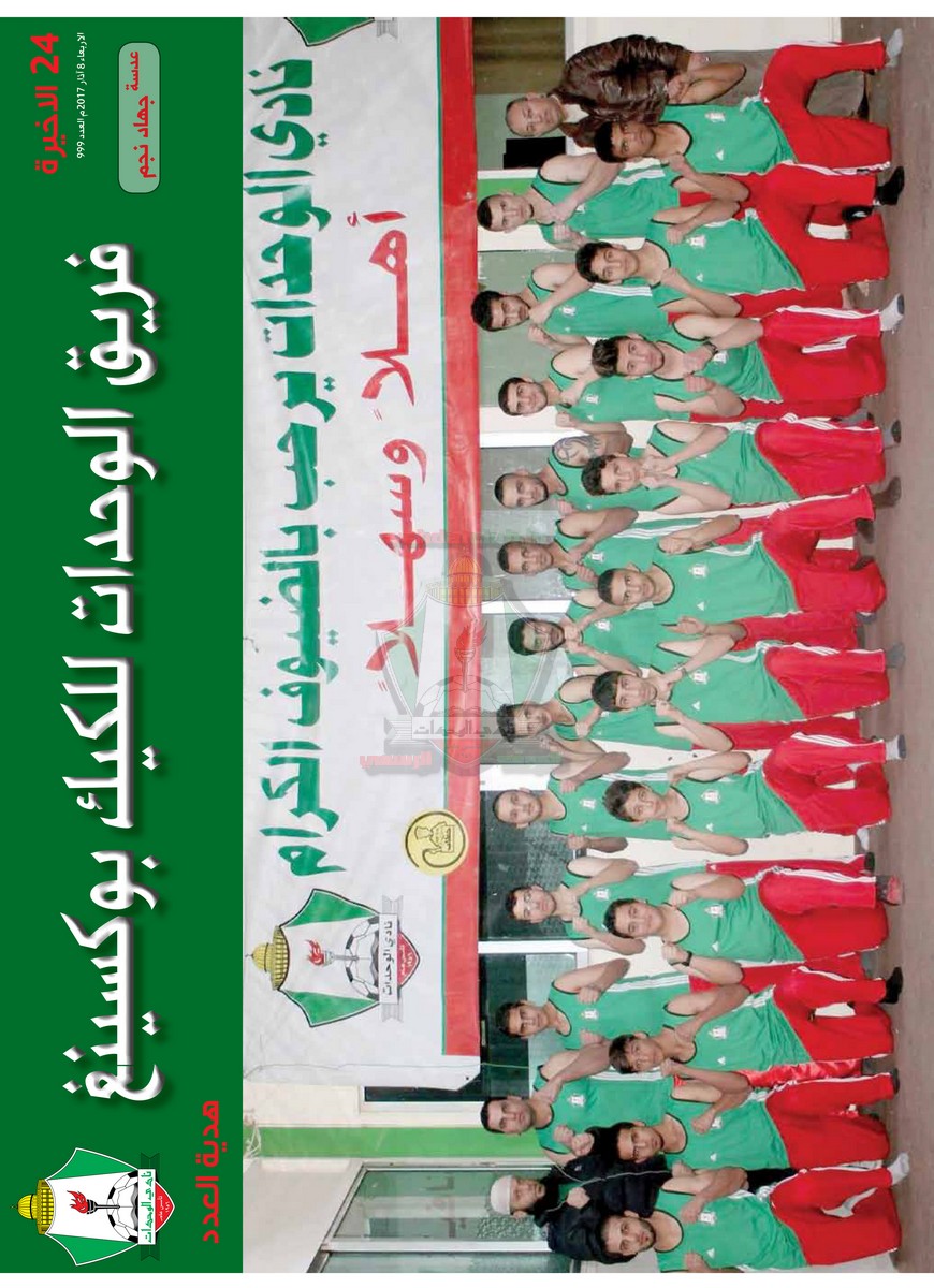 wehdat24