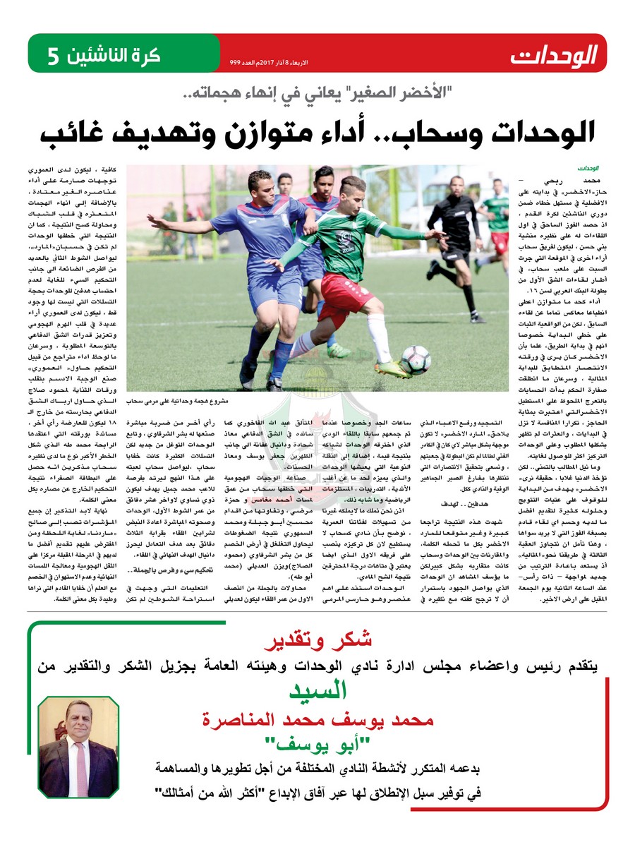 wehdat5