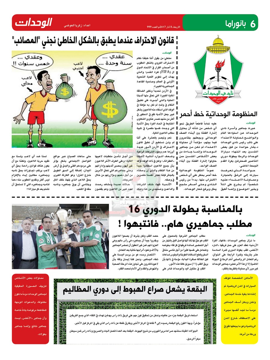 wehdat6