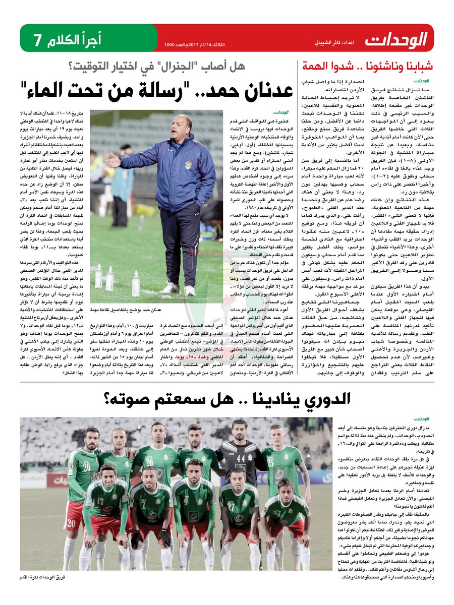 wehdat7