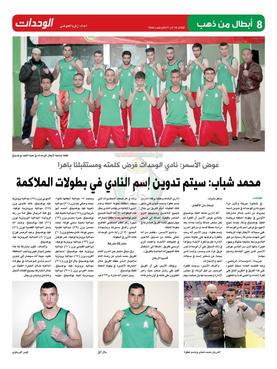 wehdat8