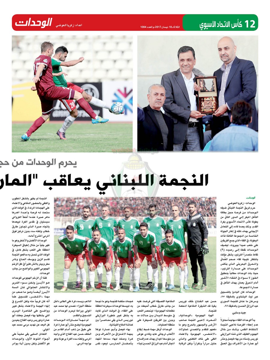 alwehdat 1004 p12