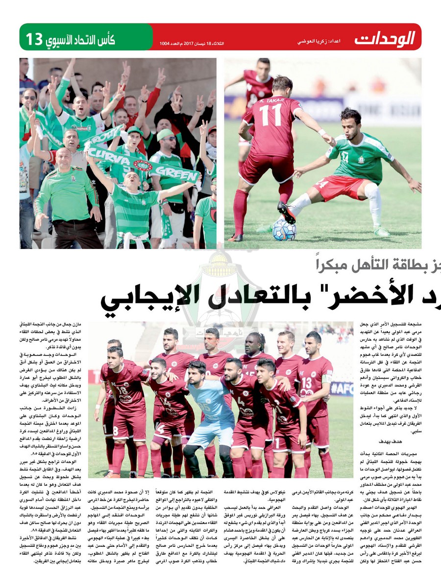 alwehdat 1004 p13