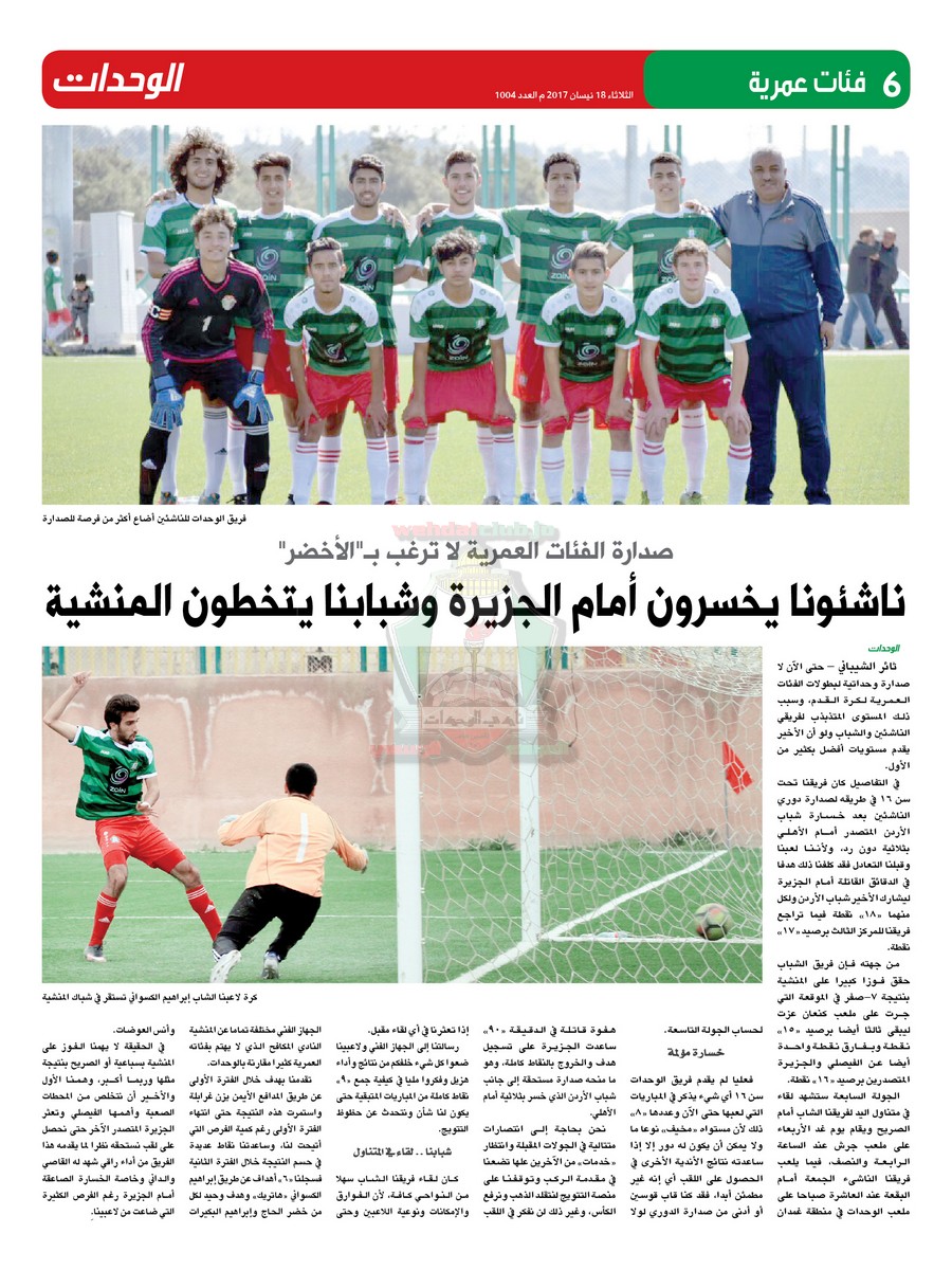 alwehdat 1004 p6