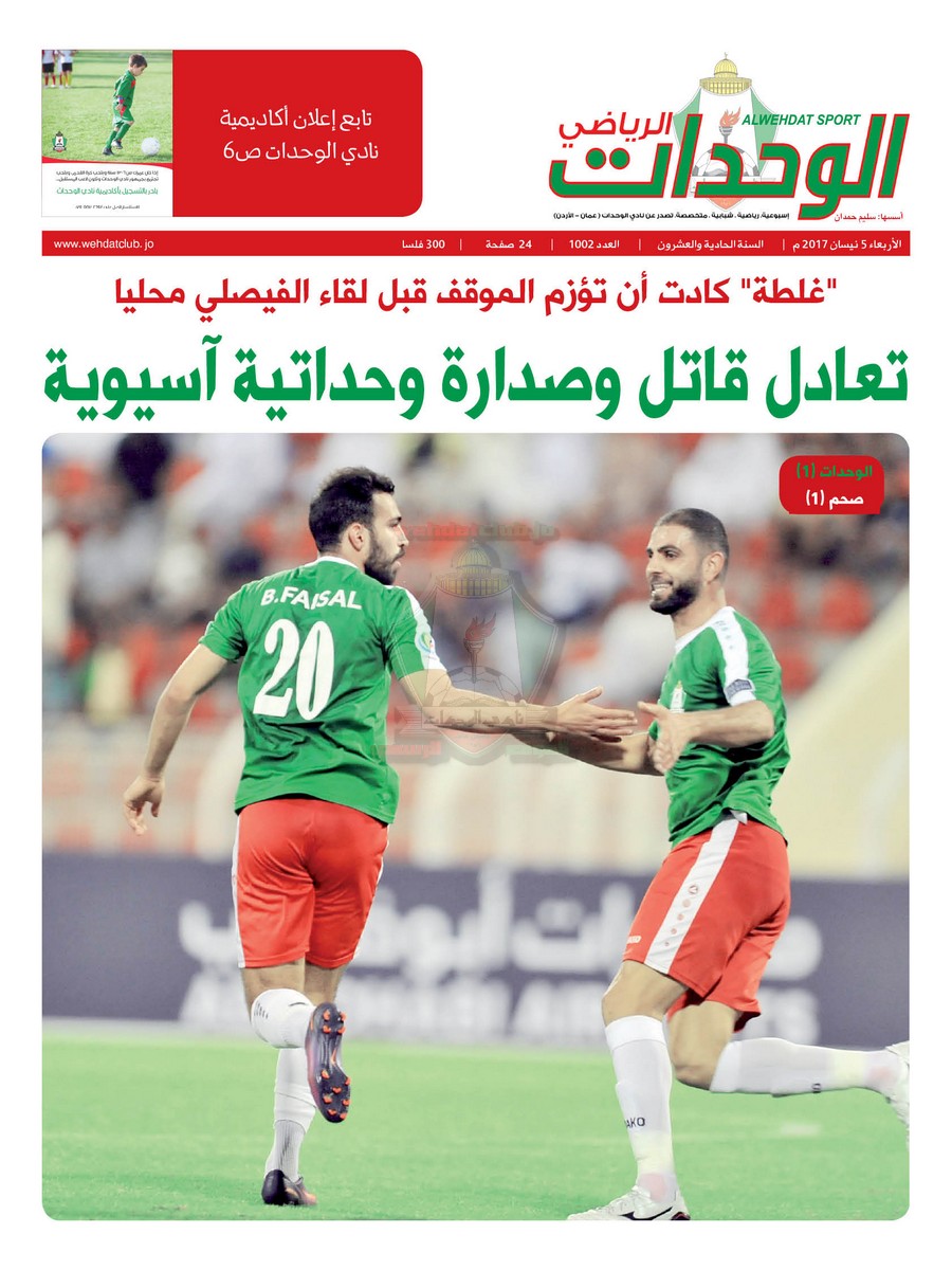 wehdat1