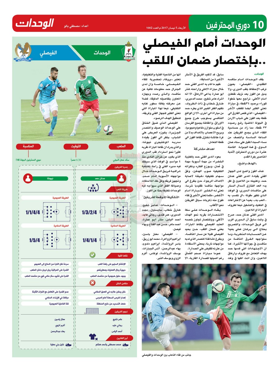 wehdat10