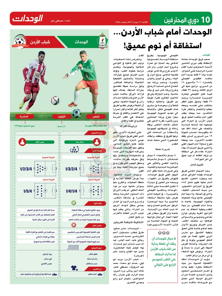 wehdat10