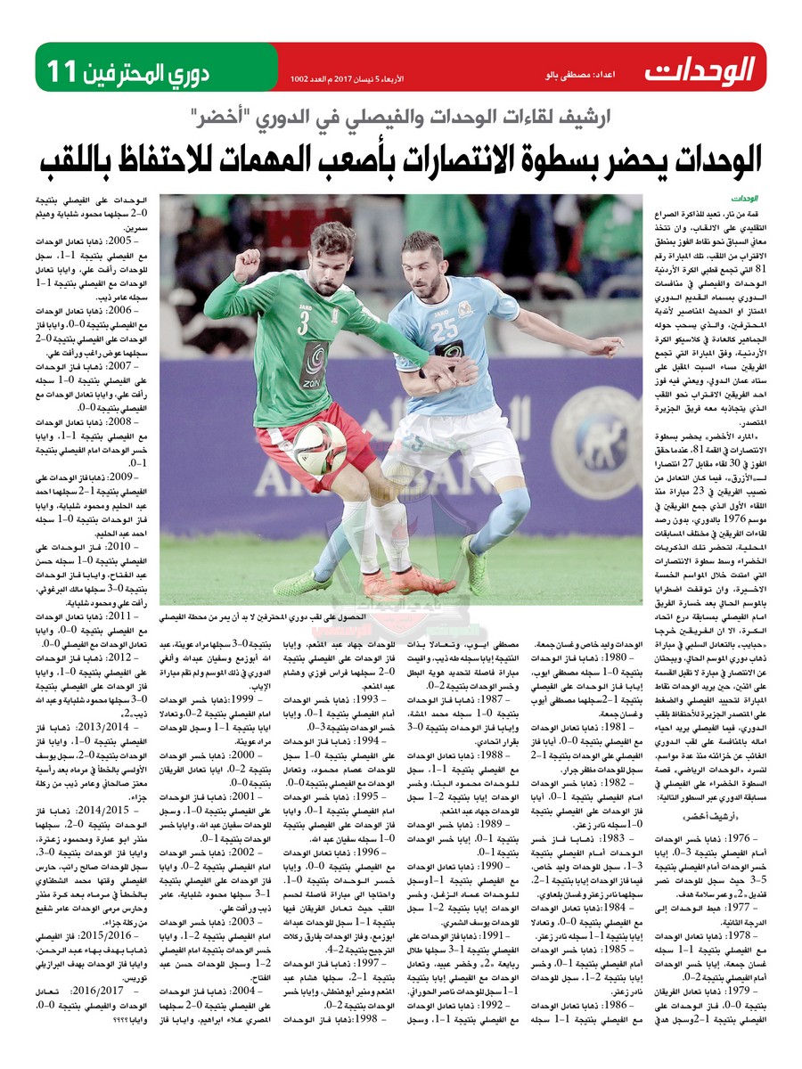 wehdat11