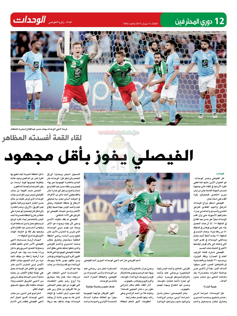 wehdat12