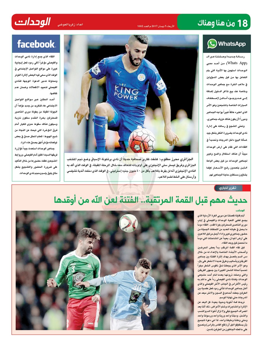 wehdat18