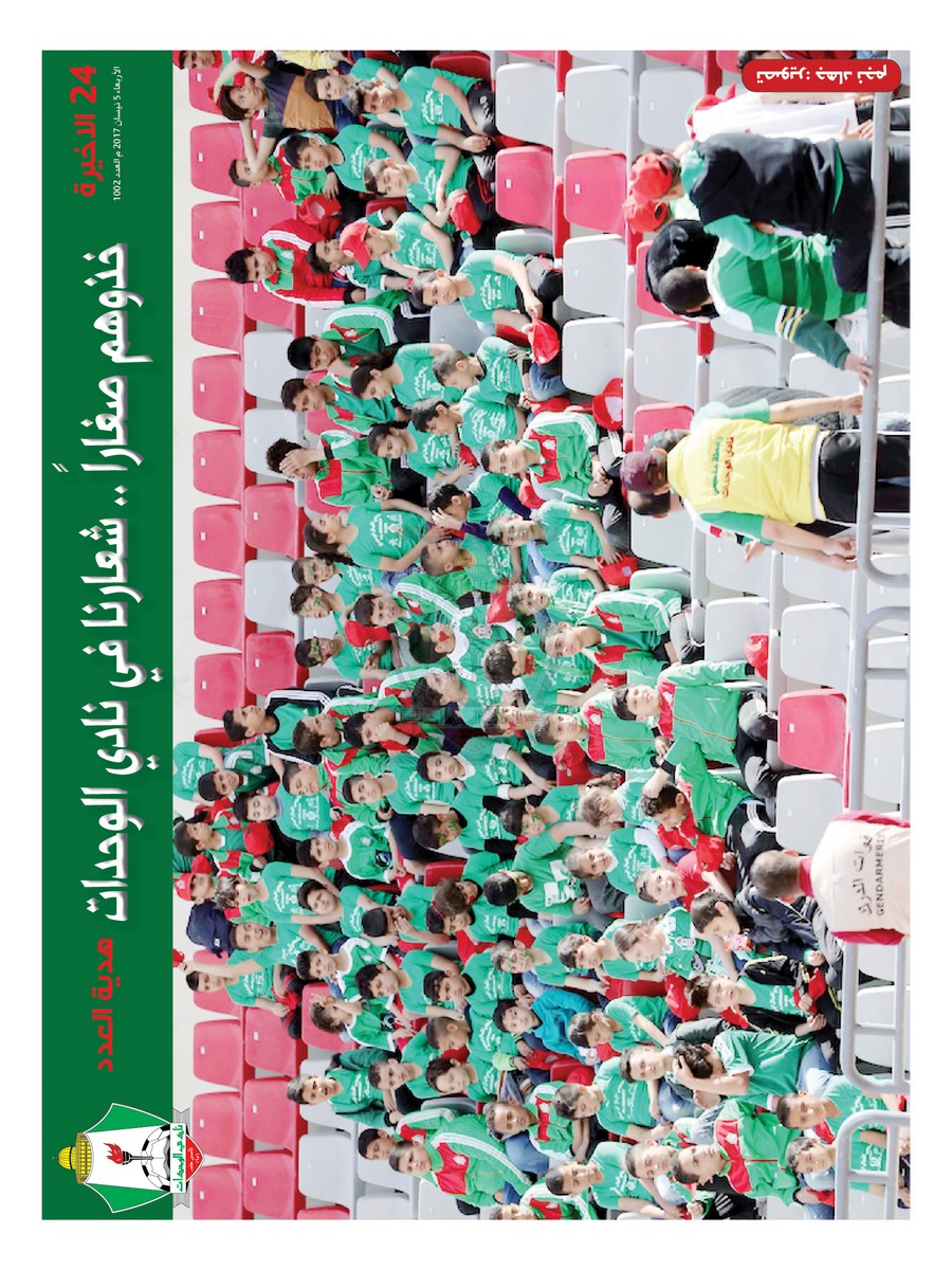 wehdat24