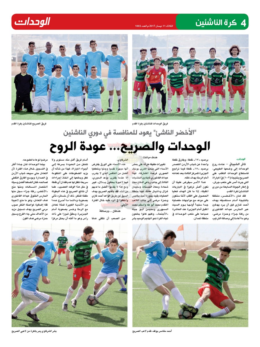 wehdat4