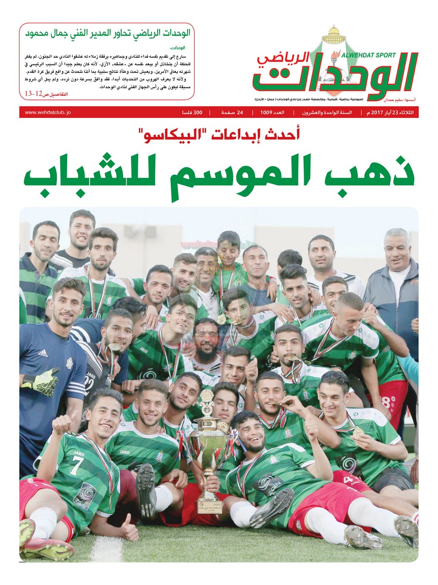 wehdat1