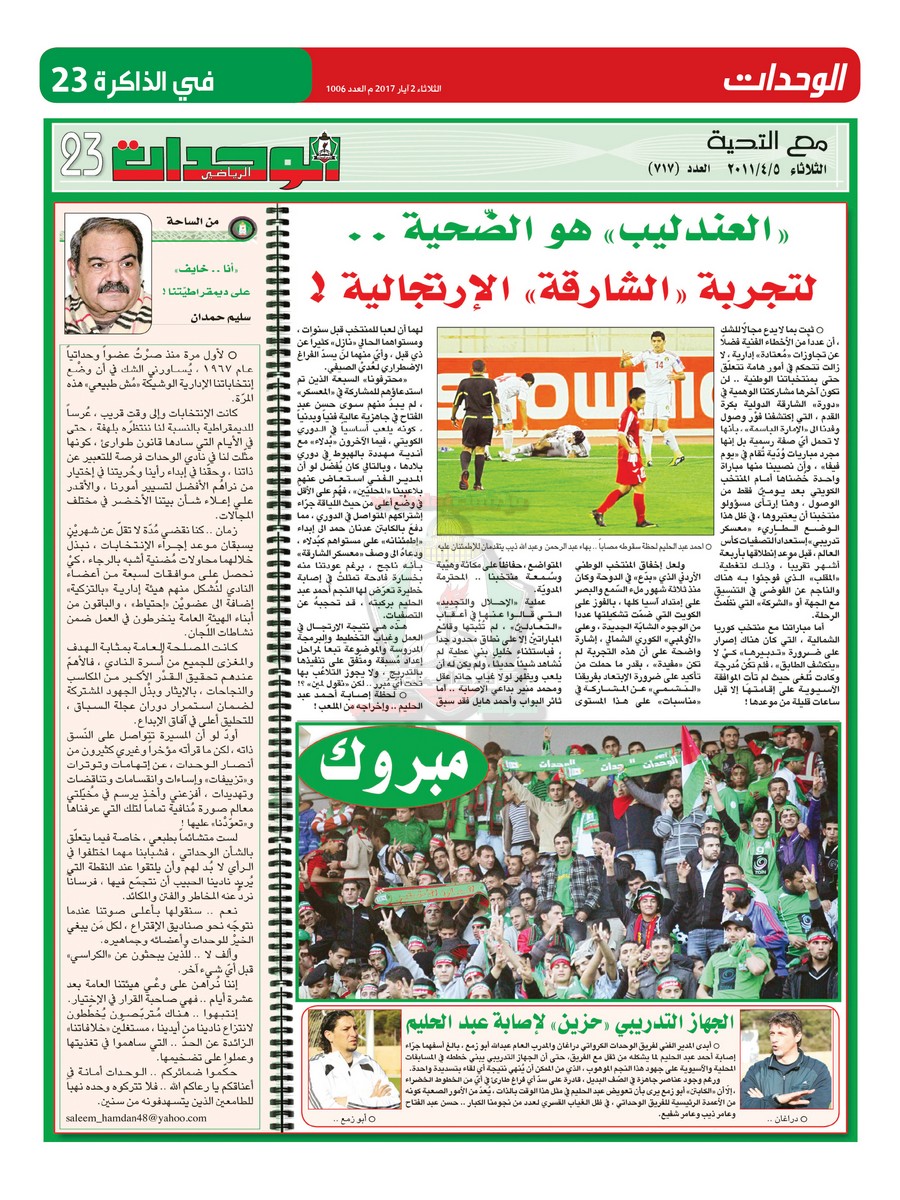 wehdat23