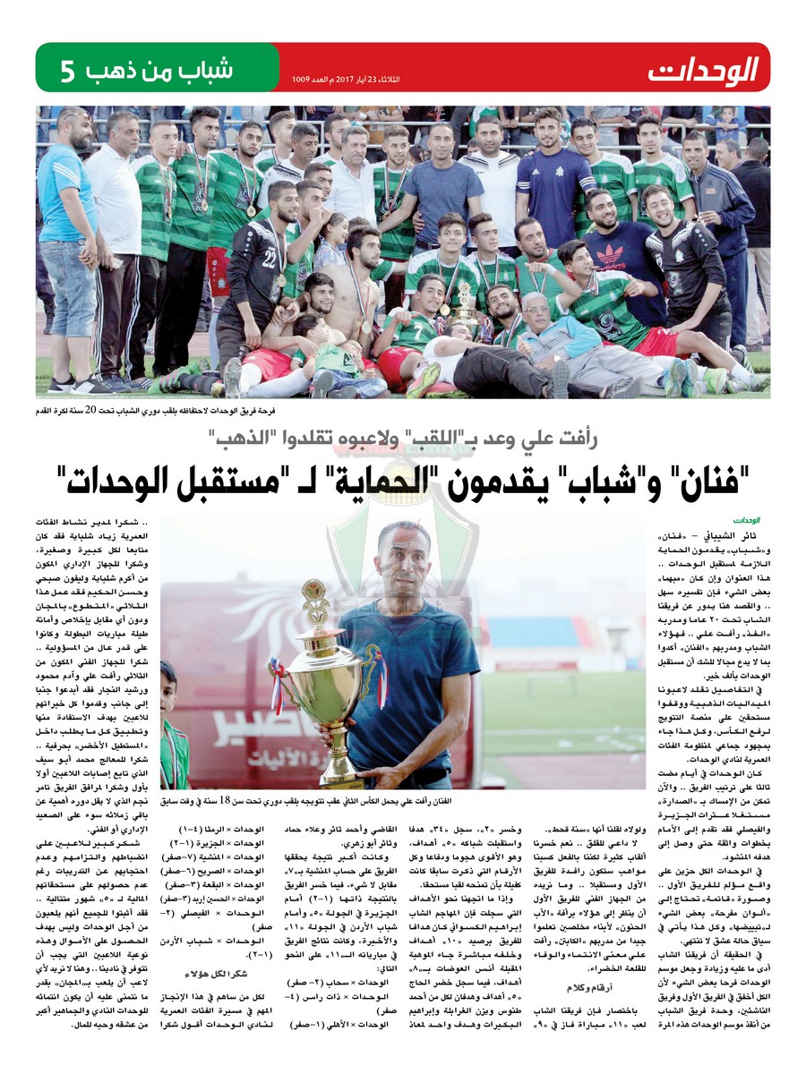 wehdat5