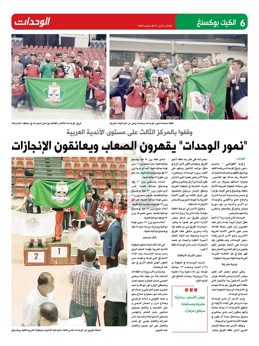 wehdat6