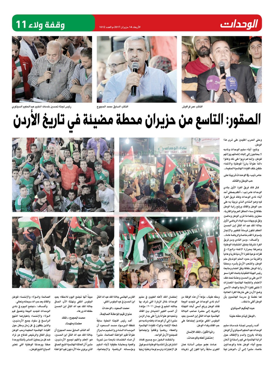 wehdat11